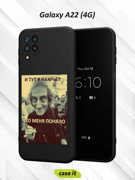 Case it Чехол на Samsung A22 4Gс принтом И тут я накрыл