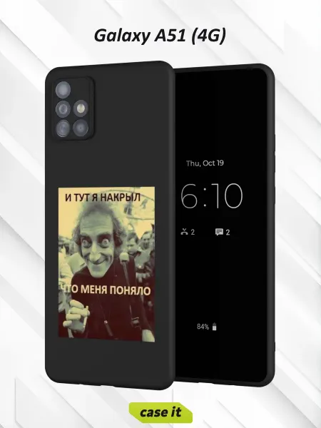 Case it Чехол на Samsung A51 4Gс принтом И тут я накрыл