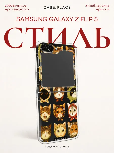 Case Place Чехол на Samsung Z Flip 5 с котиками