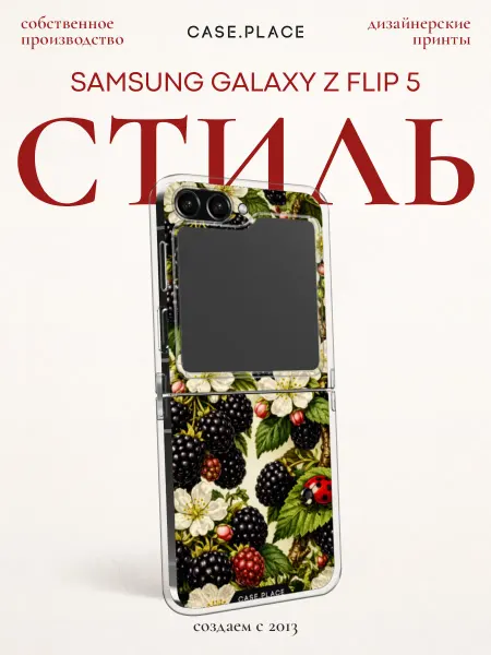 Case Place Чехол на Samsung Z Flip 5 красивый
