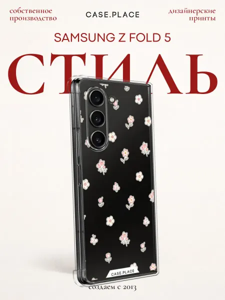 Case Place Чехол на Samsung Z Fold 5 пинтерест