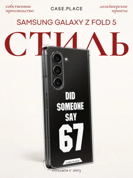 Case Place Чехол на Samsung Z Fold 5 прикольный