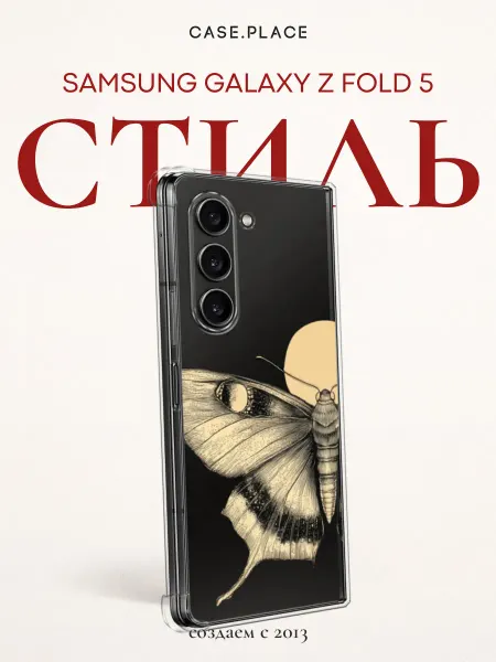 Samsung Чехол на Z Fold 5 с бабочками