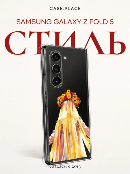 Samsung Чехол на Z Fold 5 с девушкой