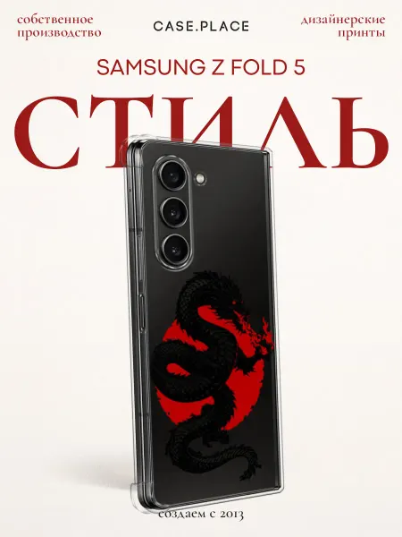 Samsung Чехол на Z Fold 5 с драконом