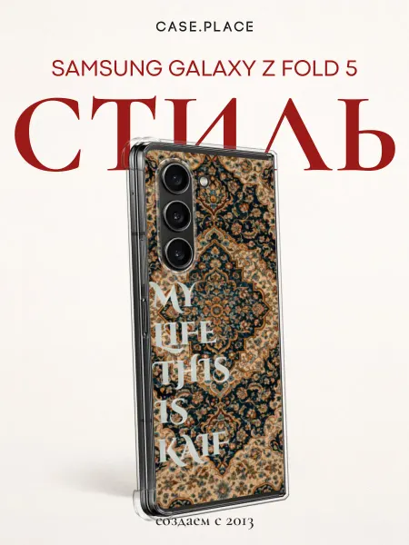 Samsung Чехол на Z Fold 5 ковер