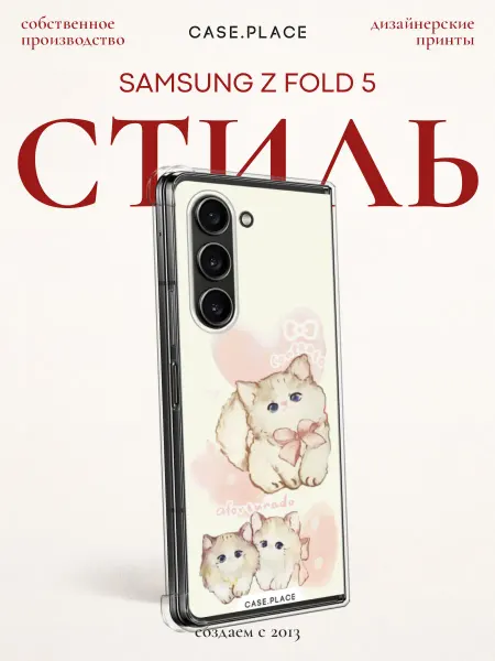 Samsung Чехол на Z Fold 5 с котиками