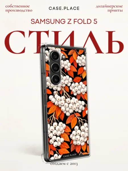 Samsung Чехол на Z Fold 5 красивый