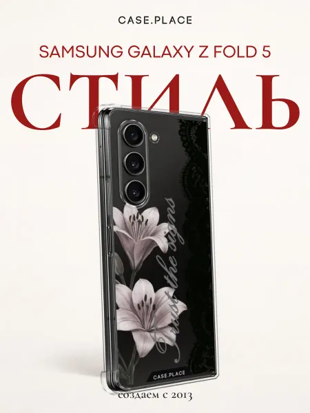 Samsung Чехол на Z Fold 5 с лилиями