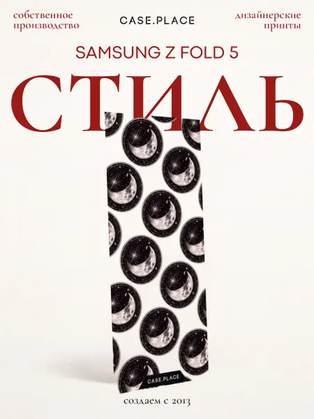 Samsung Чехол на Z Fold 5 луна