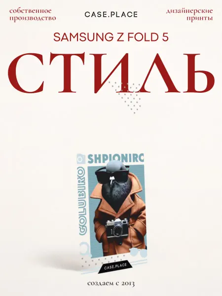 Samsung Чехол на Z Fold 5 мем