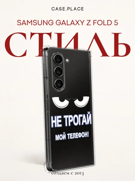 Samsung Чехол на Z Fold 5 прикольный
