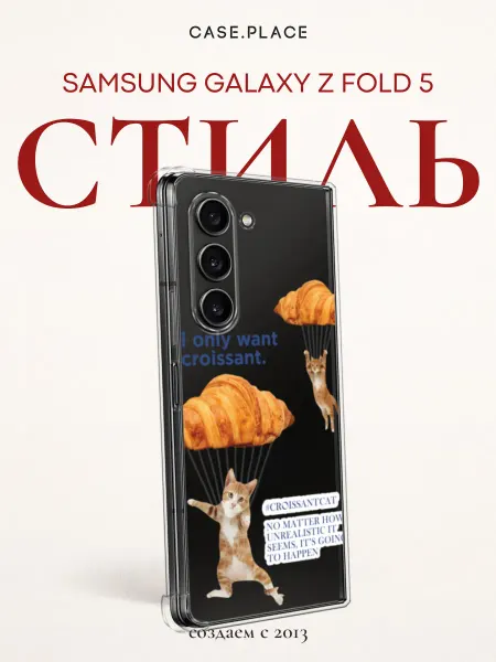 Samsung Чехол на Z Fold 5 смешной