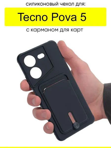 TECNO Чехол для Pova 5, серия Pocket