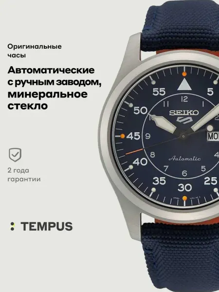 SEIKO Часы 5 Sports SRPH31K1