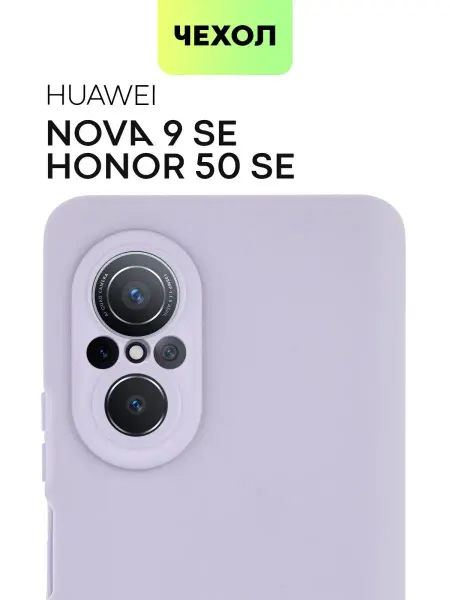 Broscorp Чехол на Huawei Nova 9 SE Хуавей Нова 9 СЕ Honor 50 SE