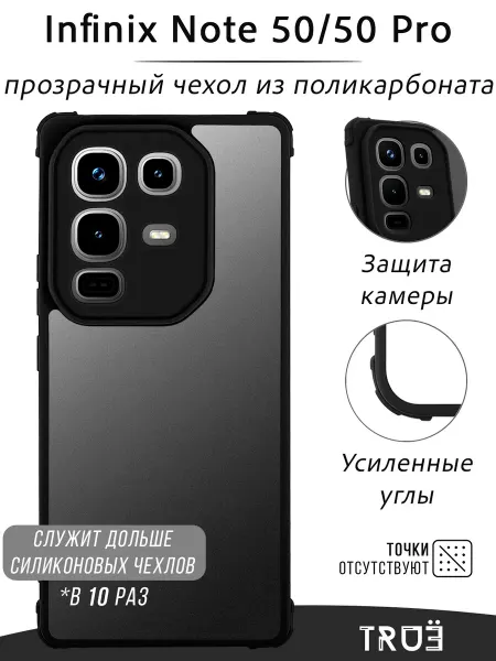 TRUE:Case Чехол на Infinix Note 50, Note 50 Pro прозрачный