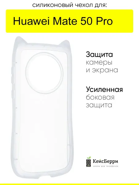 КейсБерри. Чехол для Huawei Mate 50 Pro, серия Cat ears