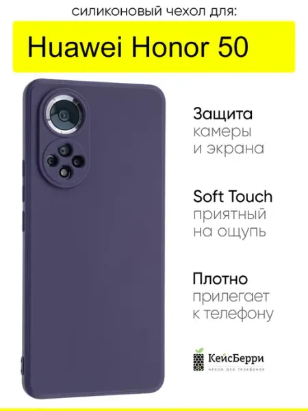 КейсБерри. Чехол для Honor 50, серия Soft