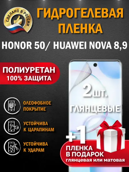 Апрес Защитная гидрогелевая глянцевая пленка на экран HONOR 50 3шт
