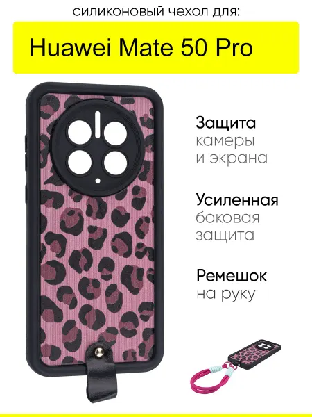 КейсБерри. Чехол для Huawei Mate 50 Pro, серия Leopard print