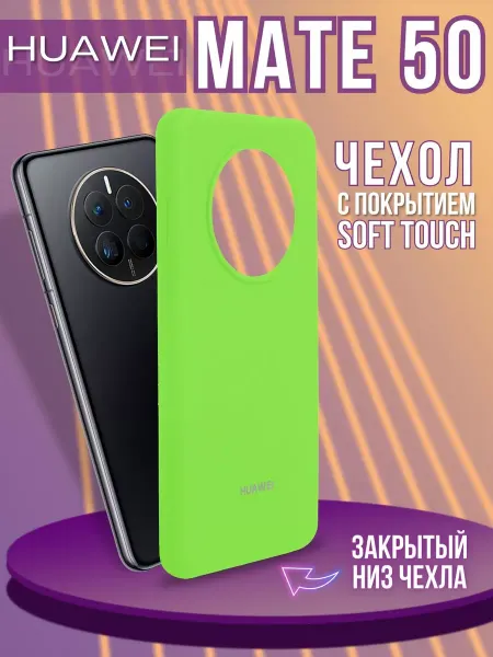 Huawei Чехол на Mate 50