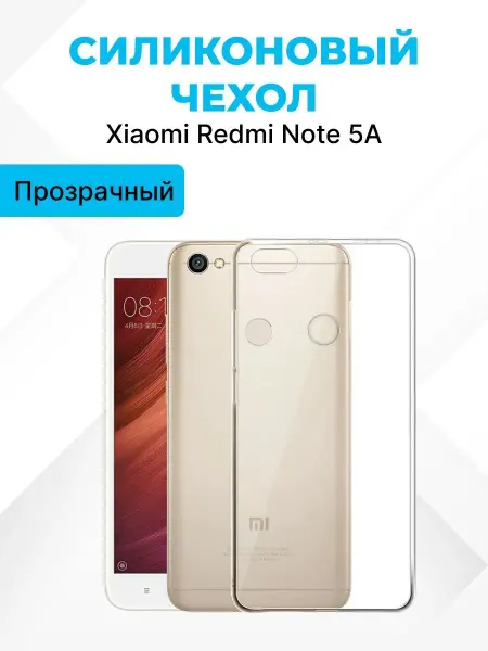 Liberty Project Чехол на Xiaomi Redmi Note 5A для телефона силиконовый