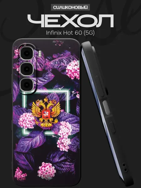 FACTORIA Чехол на Infinix Hot 60 (5G) с принтом Герб РФ