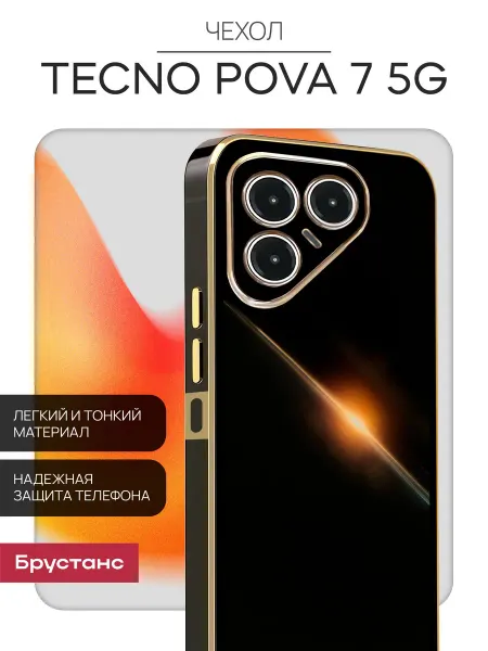 Брустанс Tecno POVA 7 5G чехол
