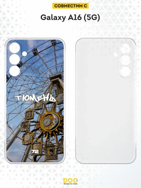 DesignOnCase Чехол на Samsung A16 (5G) с принтом Тюмень