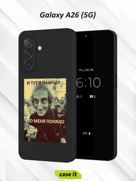 Case it Чехол на Samsung A26 (5G)с принтом И тут я накрыл
