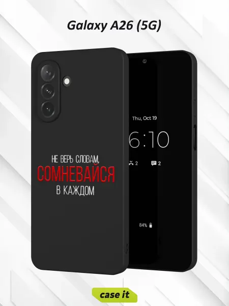 Case it Чехол на Samsung A26 (5G)с принтом Не сомневайся