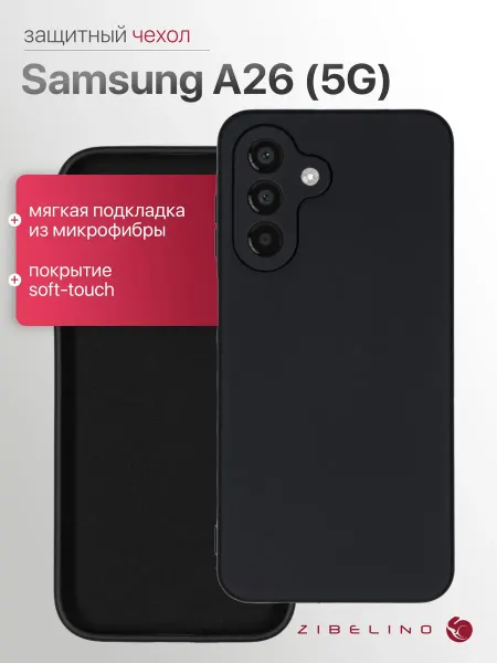 ZIBELINO Чехол на Samsung A26 5G, Самсунг А26 противоударный
