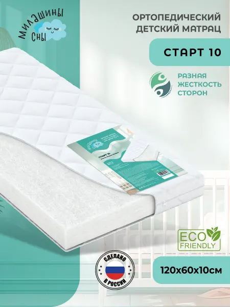 Милашины сны Матрас детский "Старт" беспружинный 120х60x10