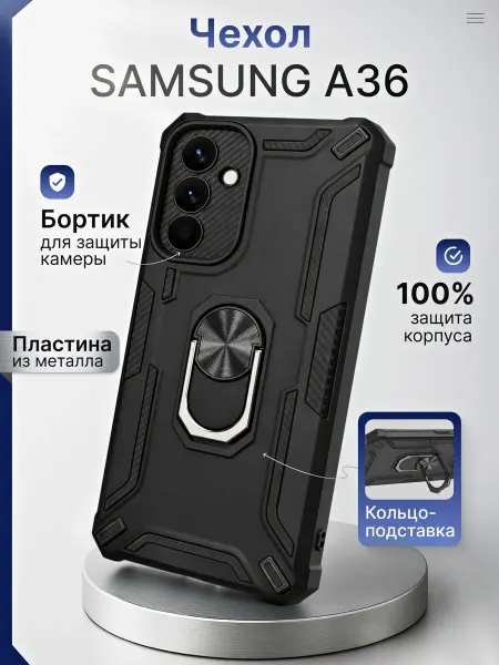 Мобимания Противоударный чехол на Samsung A36 5G с кольцом подставкой