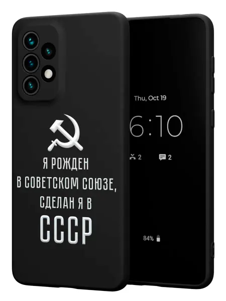 PBl store Чехол на Samsung A73 5G с принтом СССР