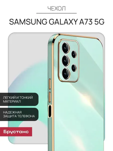Samsung Чехол на A73 5G