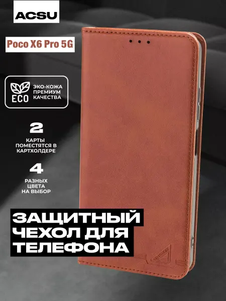 ACSU Чехол книжка для Poco X6 Pro 5G