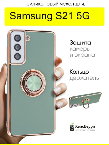КейсБерри. Чехол для Samsung Galaxy S21 5G, серия Ring case