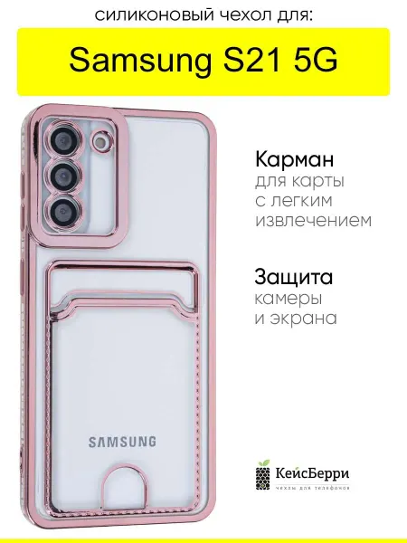 КейсБерри. Чехол для Samsung Galaxy S21 Ultra 5G, серия Metallic rim