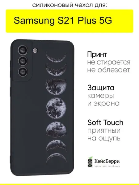 КейсБерри. Чехол для Samsung Galaxy S21 Plus 5G, серия Soft