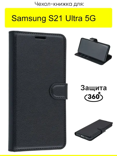 КейсБерри. Чехол для Samsung Galaxy S21 Ultra 5G, серия PU