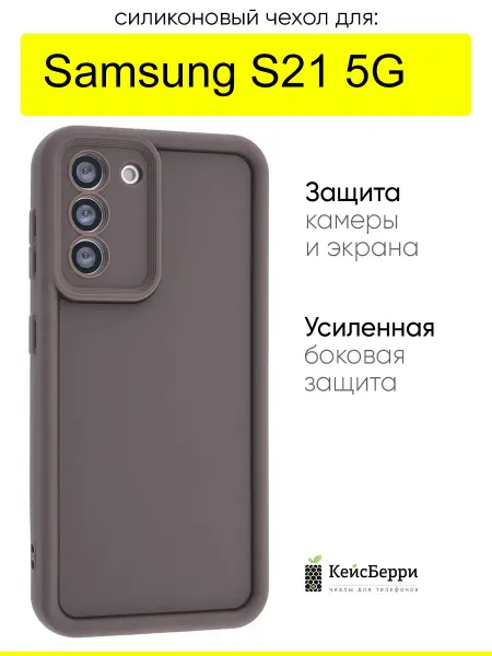 КейсБерри. Чехол для Samsung Galaxy S21 5G, серия Volume