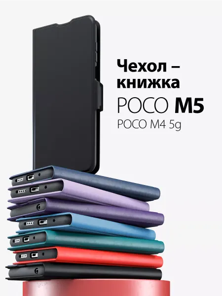 GORSY чехол на poco m5 и на poco m4 5g книжка