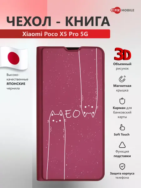 JFK Чехол книжка на Xiaomi Poco X5 Pro 5G