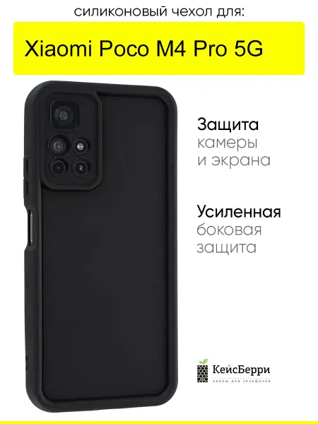 КейсБерри. Чехол для Xiaomi Poco M4 Pro 5G, серия Volume