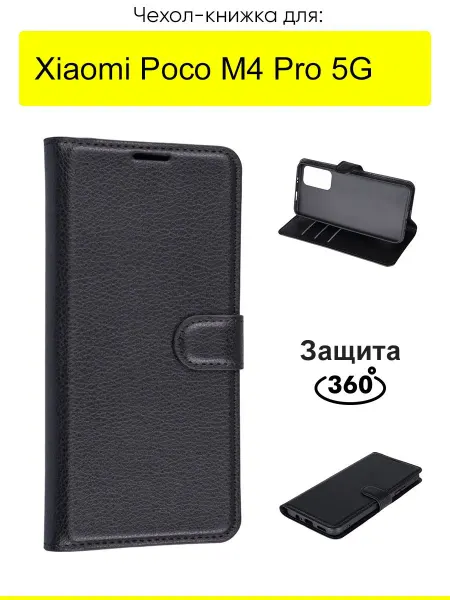 КейсБерри. Чехол для Xiaomi Poco M4 Pro 5G, серия PU