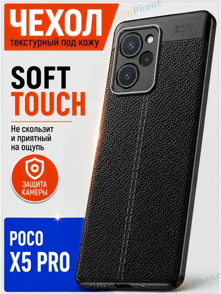 VDNPhone Чехол POCO X5 PRO 5G противоударный TPU