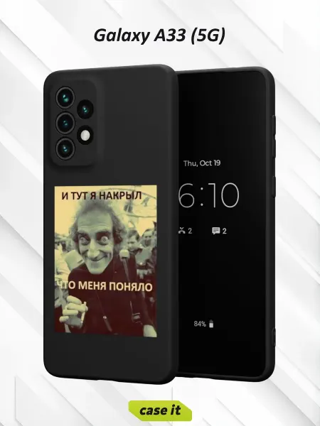 Case it Чехол на Samsung A33 5Gс принтом И тут я накрыл