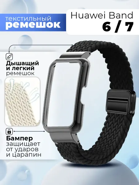 TC. Ремешок для Huawei band 6 7